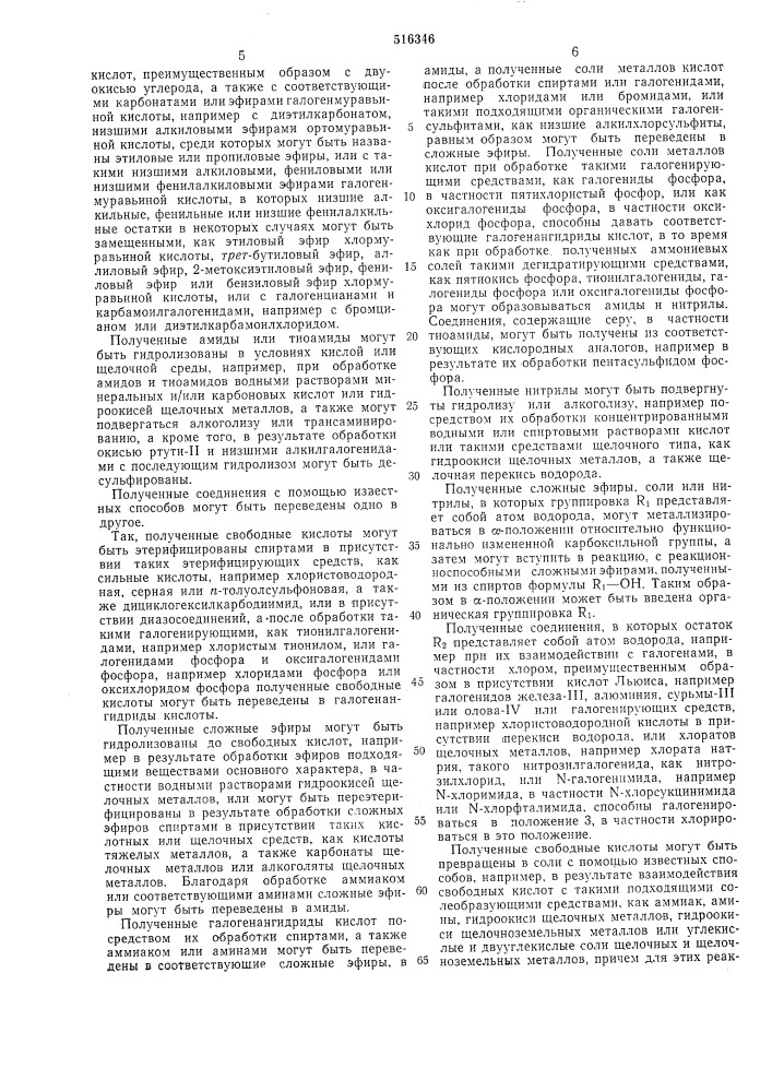 Способ получения -(аминофенил)-алифатических производных карбоновых кислот, или их солей, или их -окисей (патент 516346)