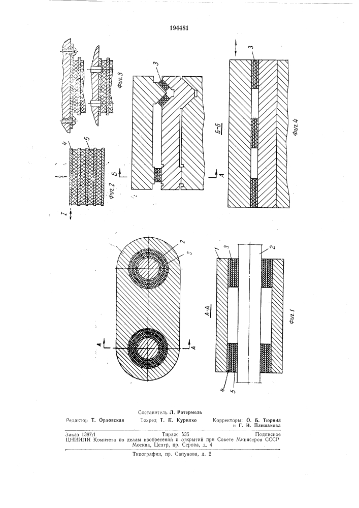 Патент ссср  194481 (патент 194481)