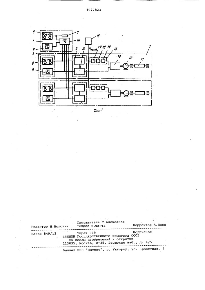 Привод печатных механизмов для многокрасочной печатной машины (патент 1077823)