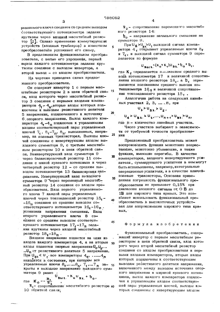 Функциональный преобразователь (патент 598092)