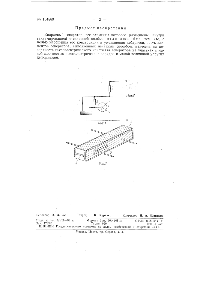 Патент ссср  154889 (патент 154889)