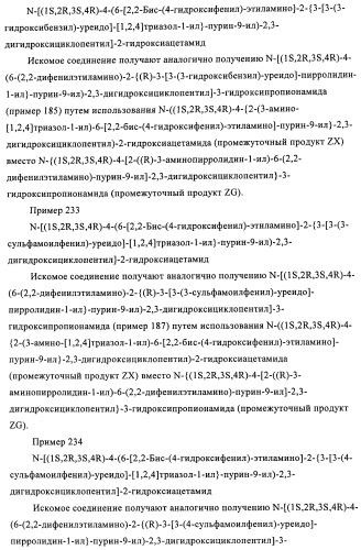 Производные пурина, предназначенные для применения в качестве агонистов аденозинового рецептора а2а (патент 2457209)