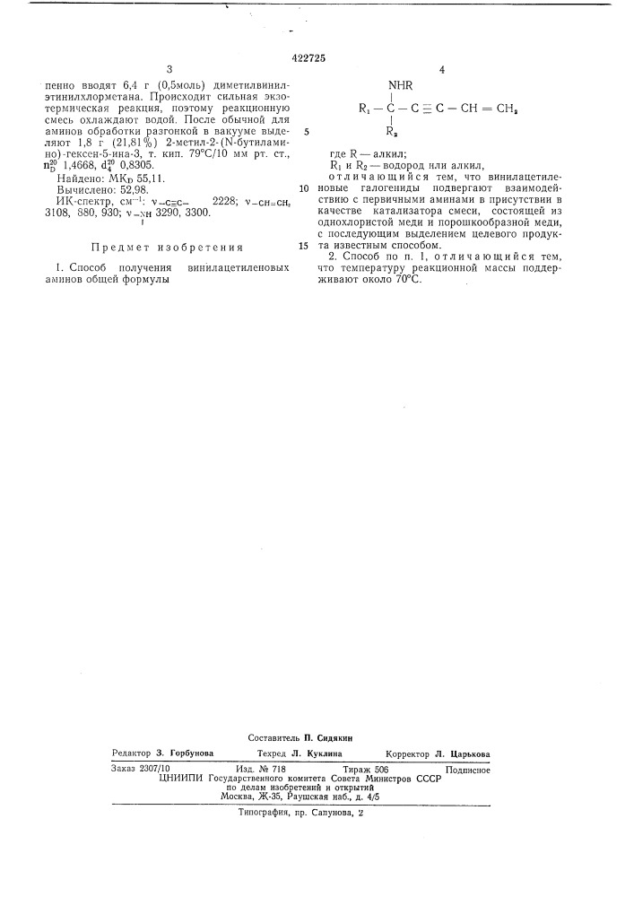 Способ получения винилацетиленовб1хаминов (патент 422725)