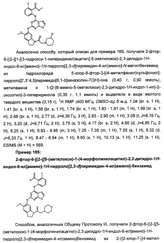 Производные 2-[(2-(фениламино)-1н-пирроло[2,3-d]пиримидин-4-ил)амино]бензамида в качестве ингибиторов igf-1r для лечения рака (патент 2472797)