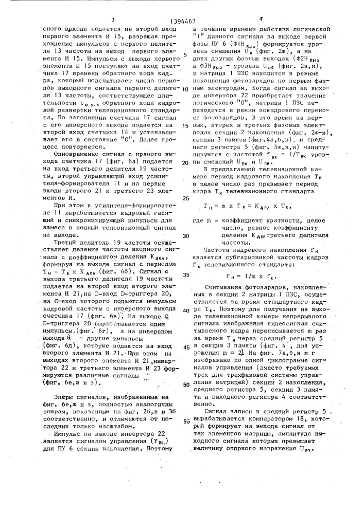 Телевизионная камера на приборах с зарядовой связью (патент 1394463)