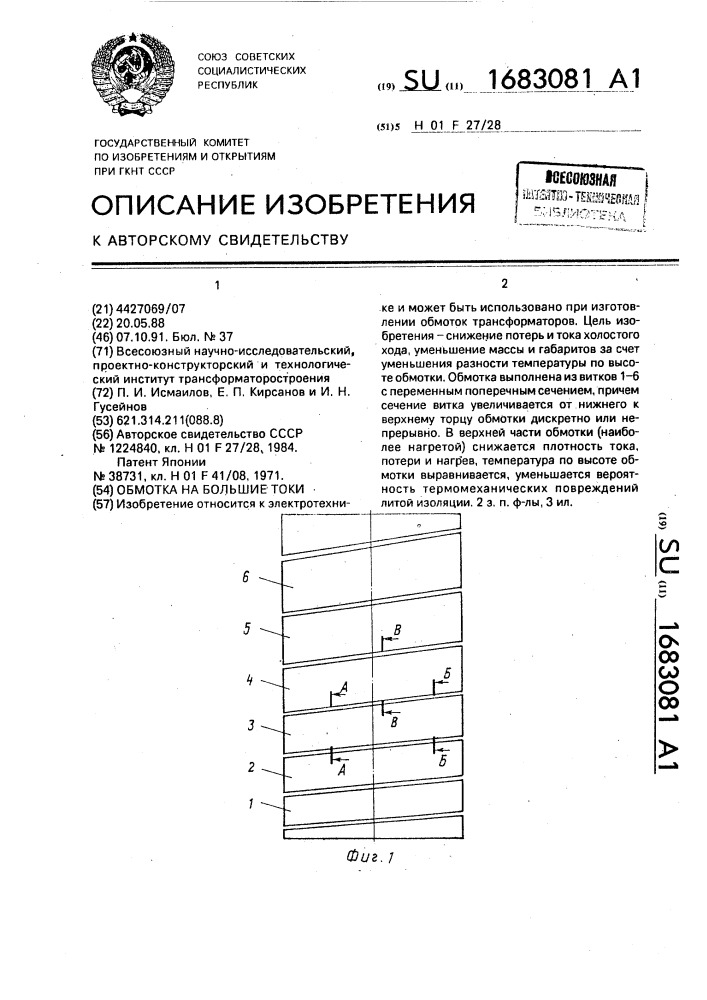 Обмотка на большие токи (патент 1683081)