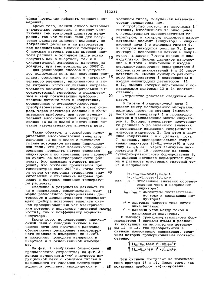 Способ бесконтактного измеренияэлектропроводности расплава металлаи устройство для его реализации (патент 813231)