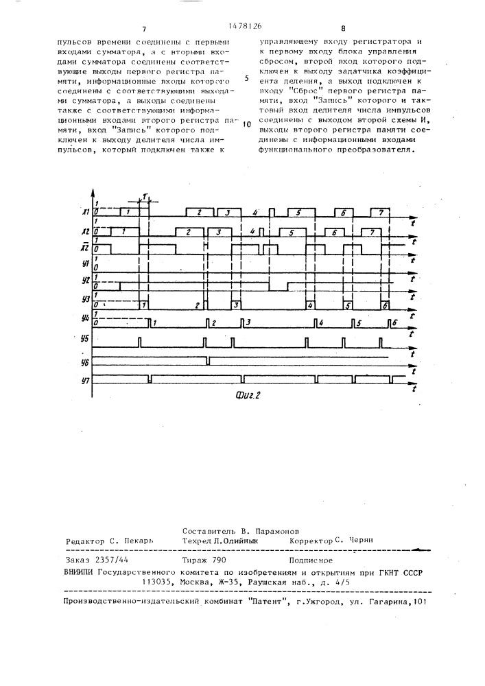 Устройство для измерения скорости движения (патент 1478126)