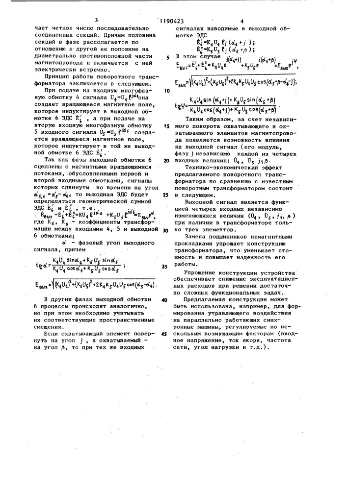 Поворотный трансформатор (патент 1190423)