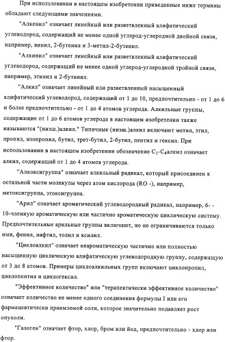 Производные пиримидо [4,5-d]пиримидина, обладающие противораковой активностью (патент 2331641)