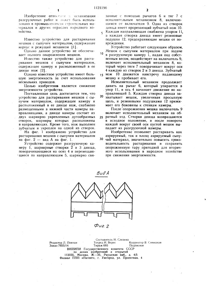 Устройство для растаривания мешков с сыпучим материалов (патент 1121190)