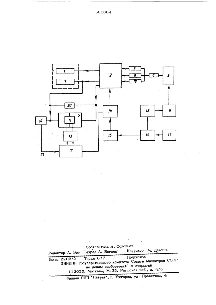 Устройство для измерения кровяного давления (патент 565664)