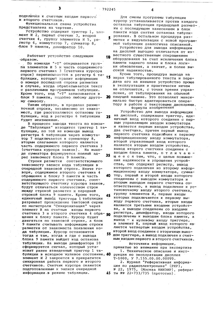 Устройство для вывода информации на дисплей" (патент 792245)