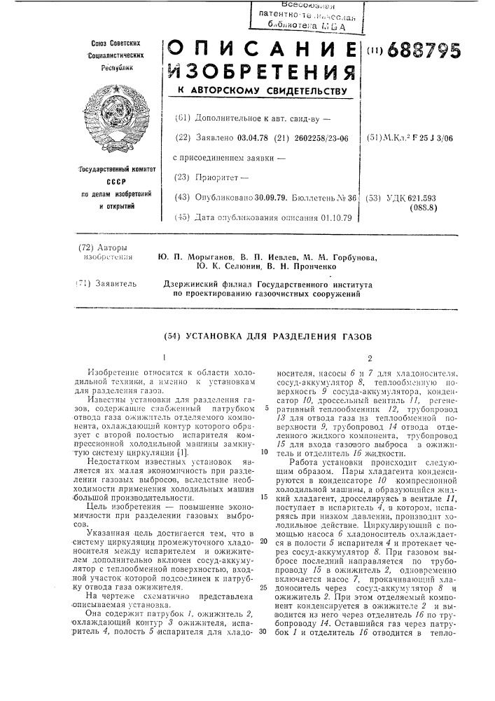 Установка для разделения газов (патент 688795)