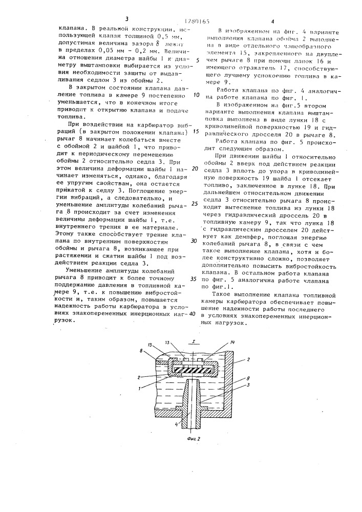 Клапан топливной камеры карбюратора для двигателя внутреннего сгорания (патент 1280165)