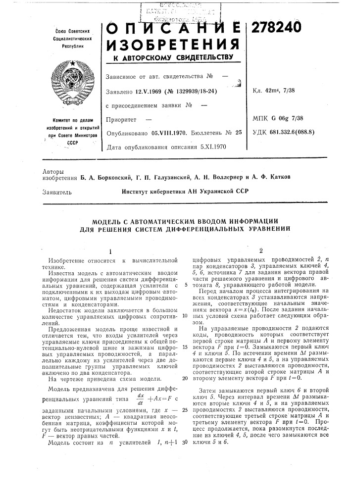 Модель с автоматическил! вводом информации для решения систем дифференциальных уравнений (патент 278240)