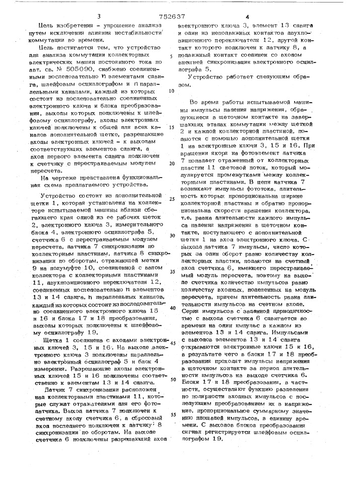 Устройство для анализа коммутации коллекторных электрических машин постоянного тока (патент 752637)