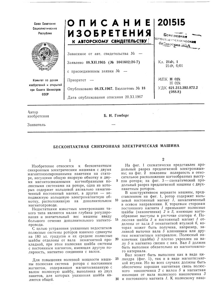 Патент ссср  201515 (патент 201515)