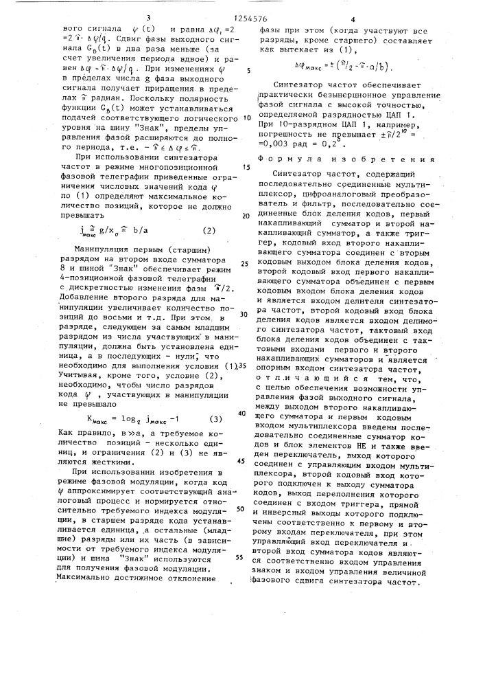 Синтезатор частот (патент 1254576)