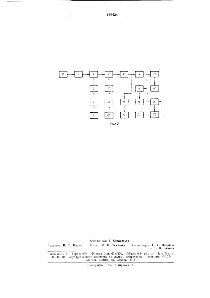 Способ маркировки сеисмограм.^ (патент 176434)