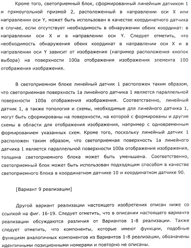 Координатный датчик, электронное устройство, отображающее устройство и светоприемный блок (патент 2491606)