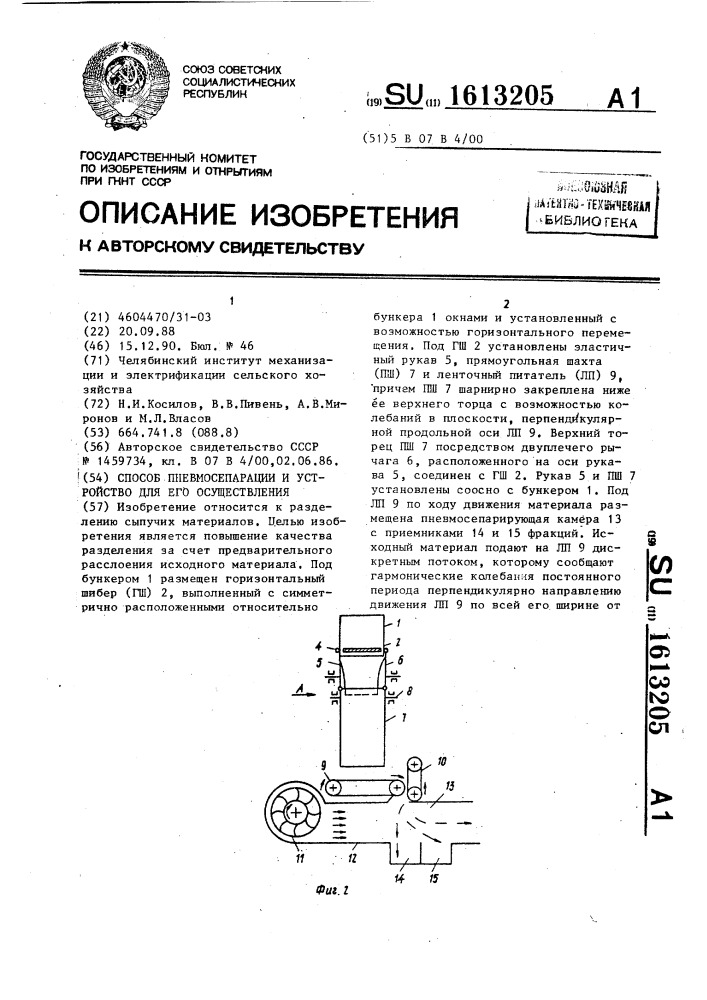 Способ пневмосепарации и устройство для его осуществления (патент 1613205)