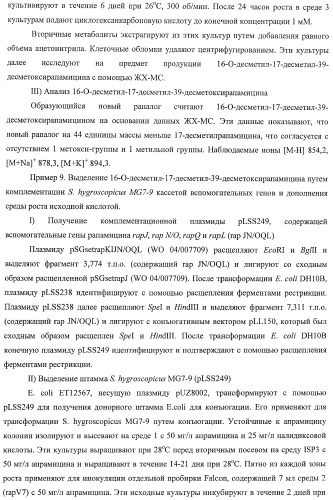 Получение поликетидов и других природных продуктов (патент 2430922)