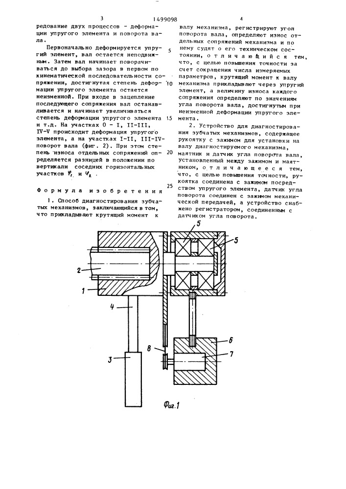 Способ диагностирования зубчатых механизмов и устройство для его осуществления (патент 1499098)