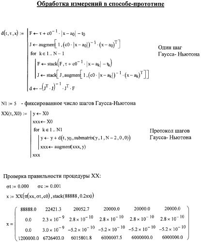 Способ разностно-дальномерного определения декартовых координат приемника (патент 2310213)