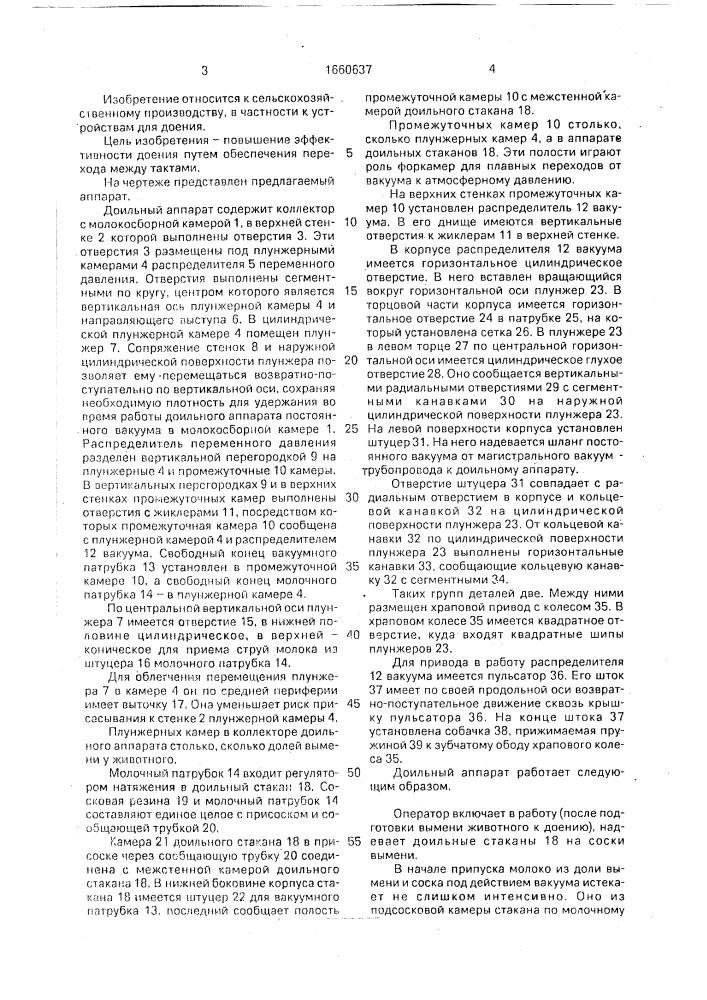 Доильный аппарат (патент 1660637)