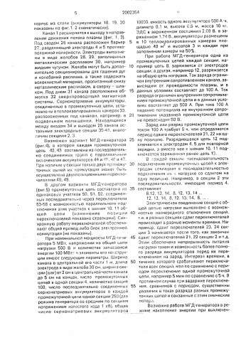 Мгд-генератор (патент 2002354)