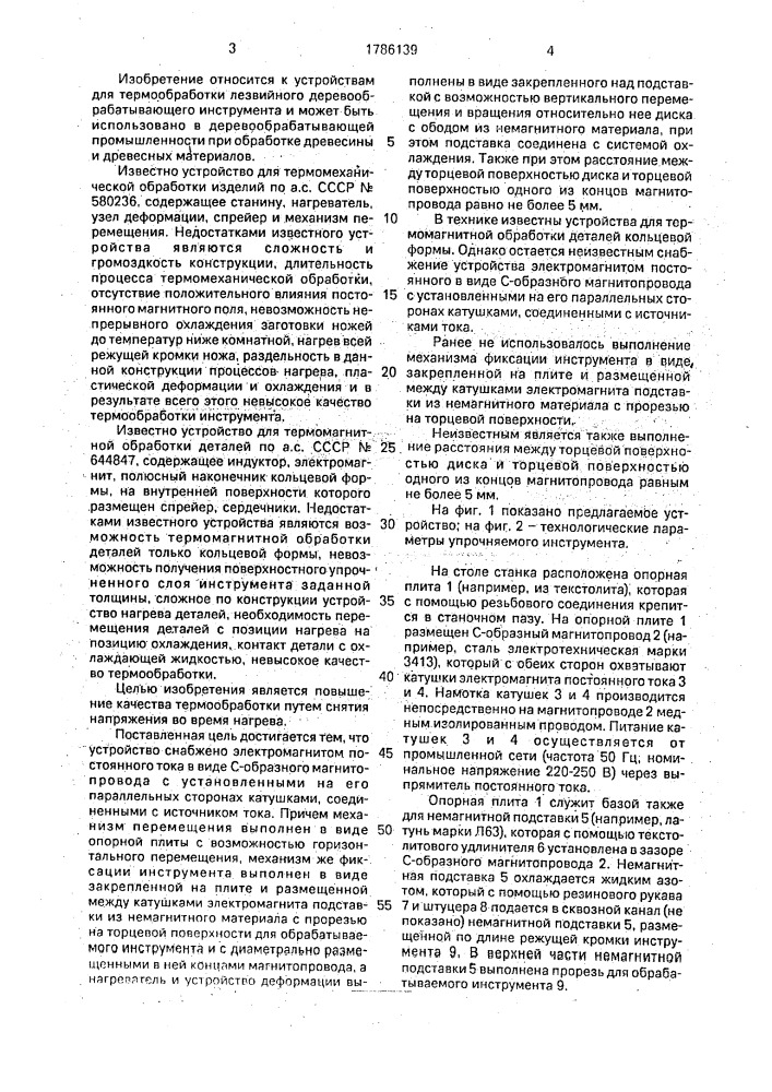 Устройство для термообработки лезвийного деревообрабатывающего инструмента (патент 1786139)