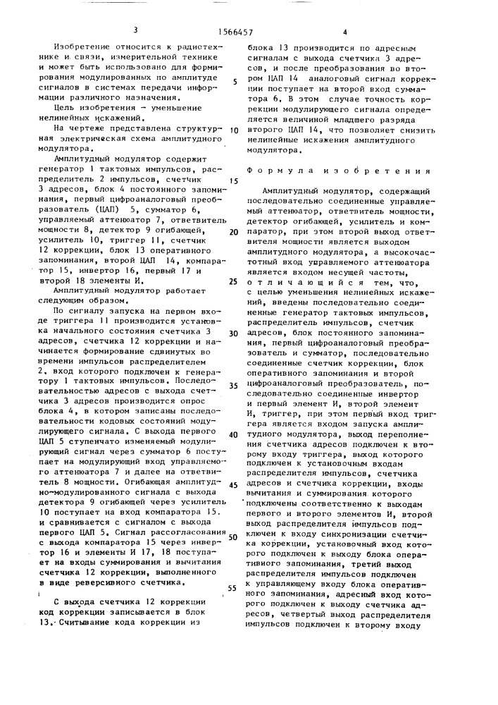 Амплитудный модулятор (патент 1566457)