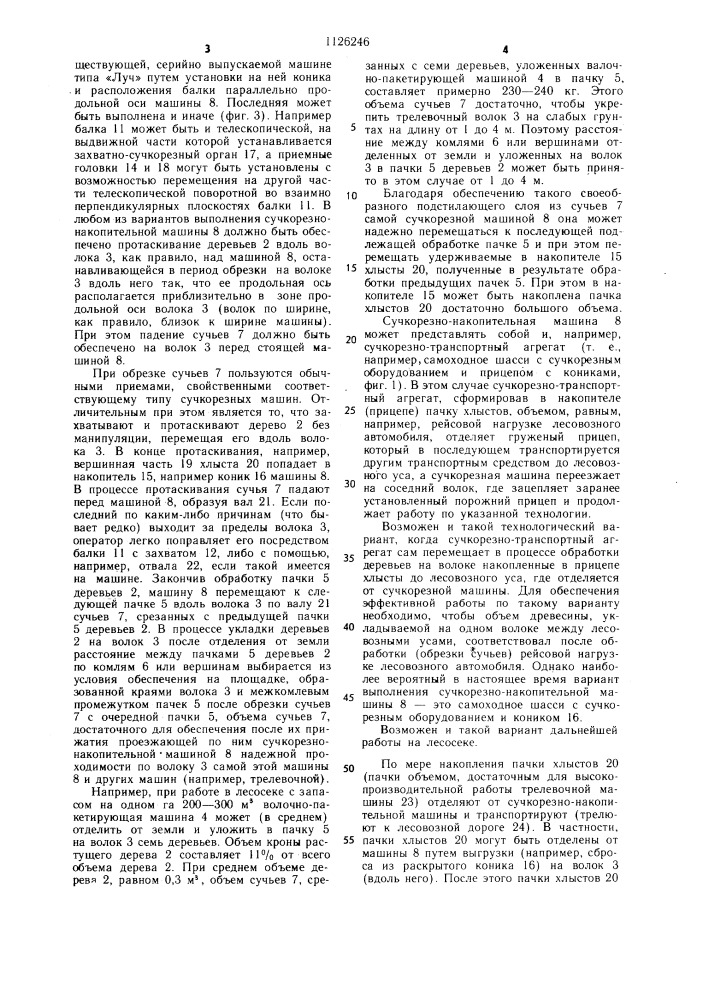 Способ разработки лесосеки (патент 1126246)