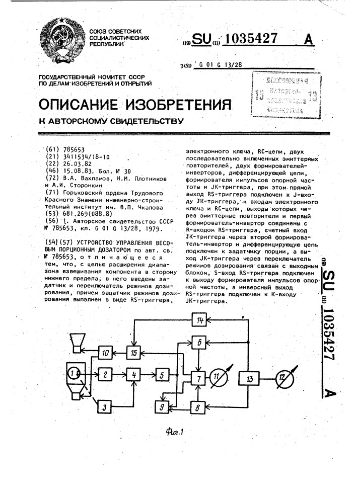 Устройство управления весовым порционным дозатором (патент 1035427)