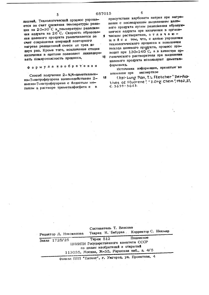 Способ получения 2- , диметиламино-7-нитрофлуорена (патент 657015)