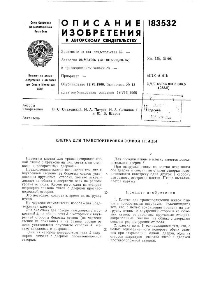 Патент ссср  183532 (патент 183532)