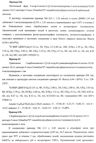 Трициклические гуанидиновые производные как ингибиторы натрий-протонного обмена (патент 2390521)