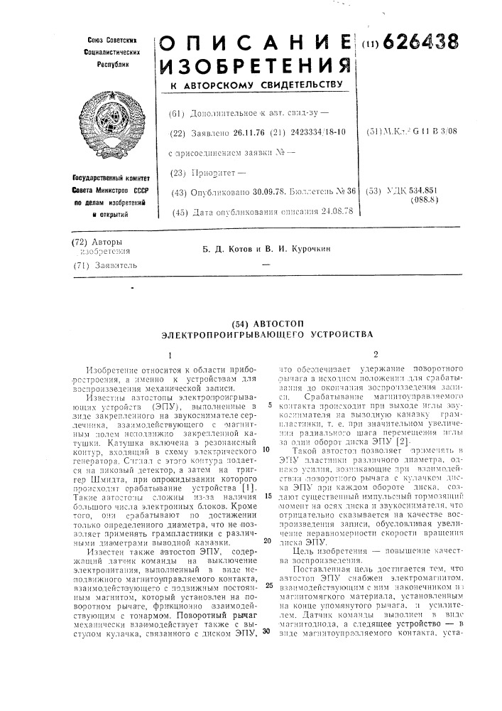 Автостоп электропроигрывающего устройства (патент 626438)
