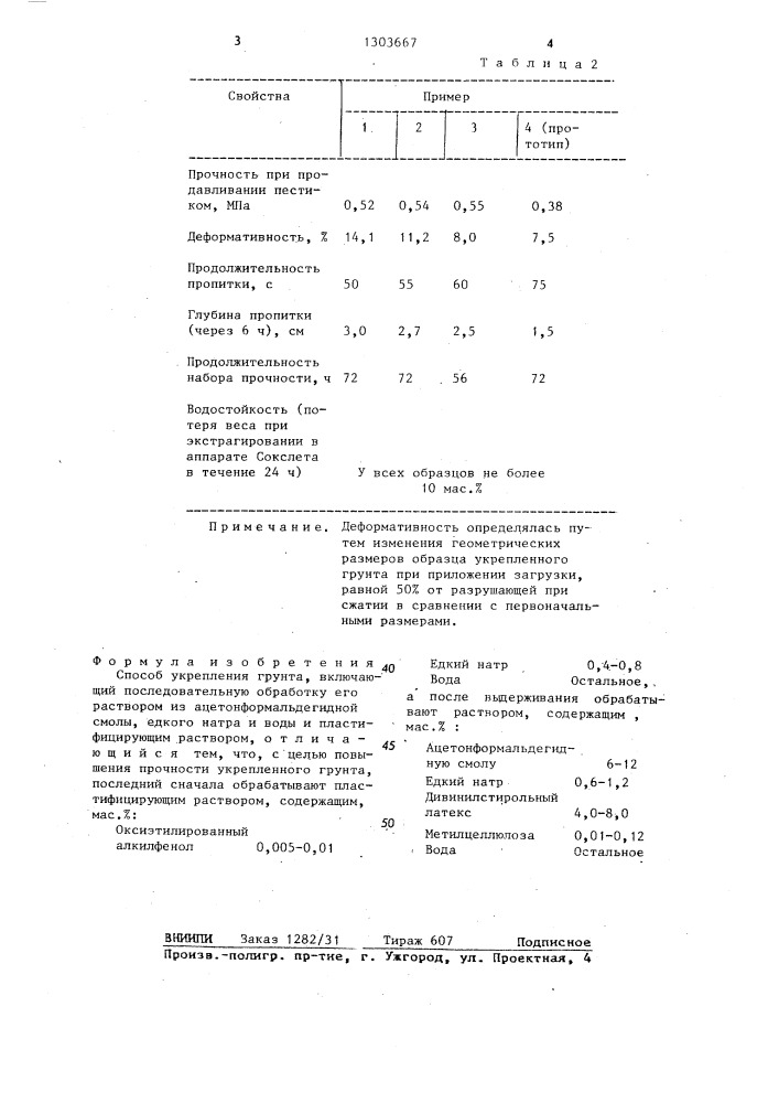 Способ укрепления грунта (патент 1303667)