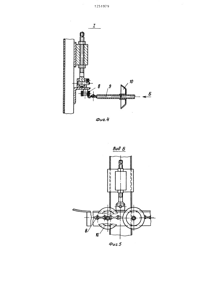 Установка для обработки плоских сеток (патент 1251979)