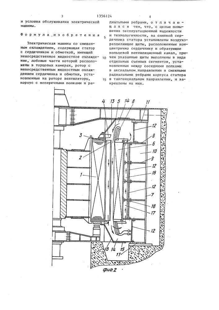 Электрическая машина со смешанным охлаждением (патент 1356124)