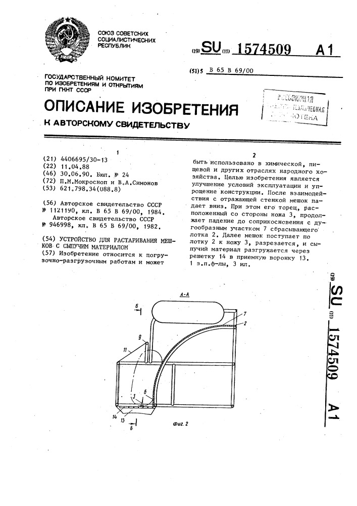 Устройство для растаривания мешков с сыпучим материалом (патент 1574509)