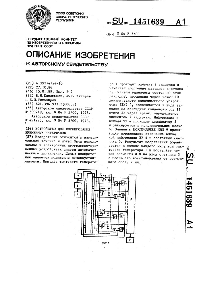 Устройство для формирования временных интервалов (патент 1451639)