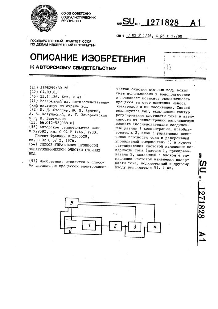 Способ управления процессом электрохимической очистки сточных вод (патент 1271828)