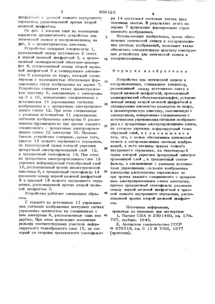 Устройство для оптической записи и воспроизведения (патент 860123)