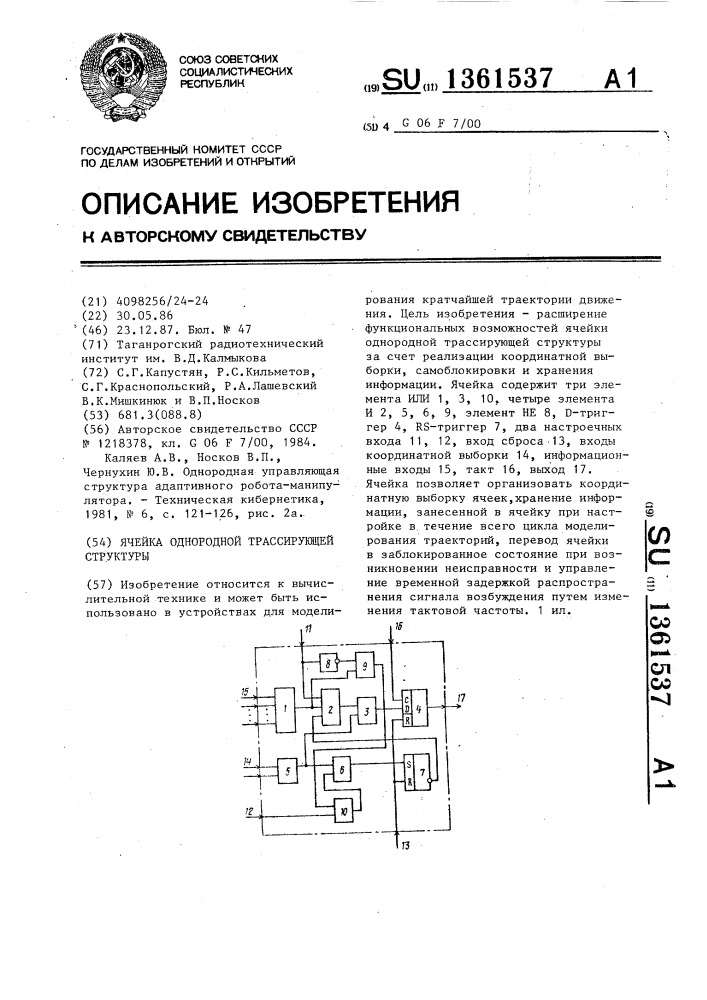 Ячейка однородной трассирующей структуры (патент 1361537)