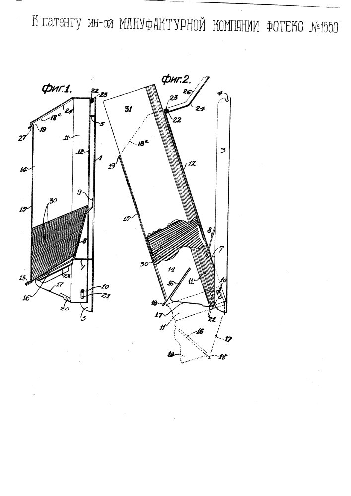 Приспособление для выдачи складных бумажных стаканов и т.п. предметов (патент 1550)