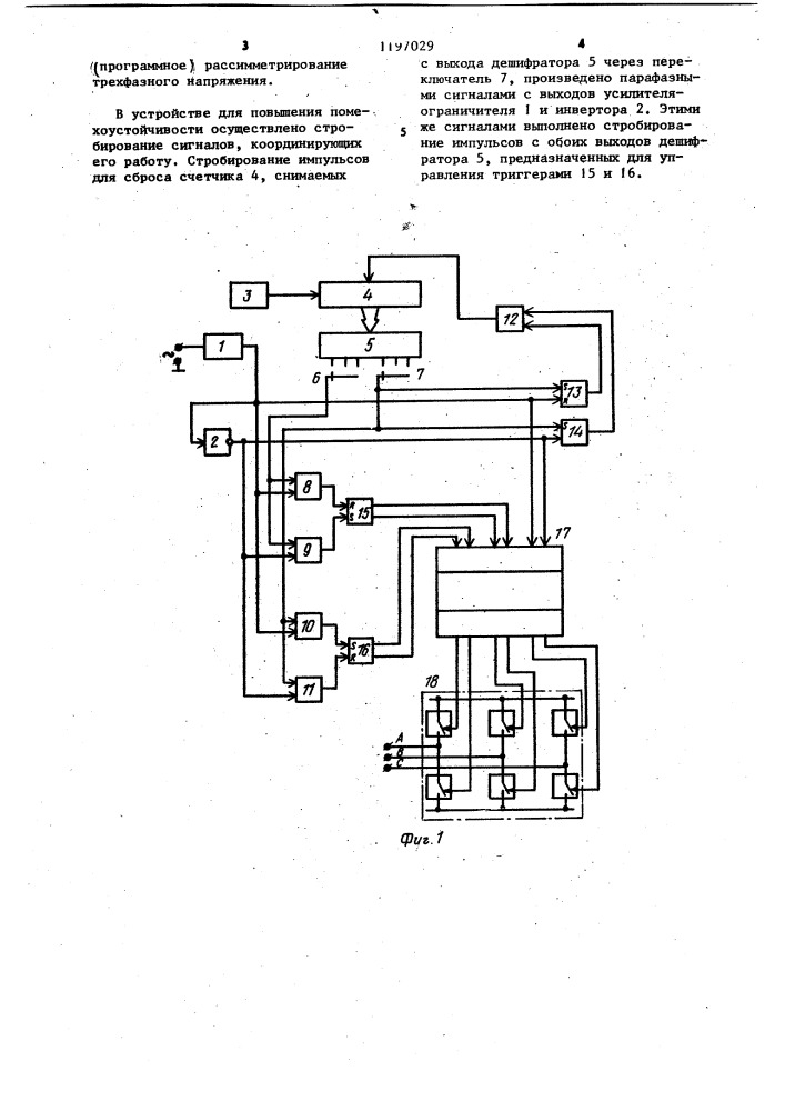 Устройство для управления трехфазным инвертором (патент 1197029)