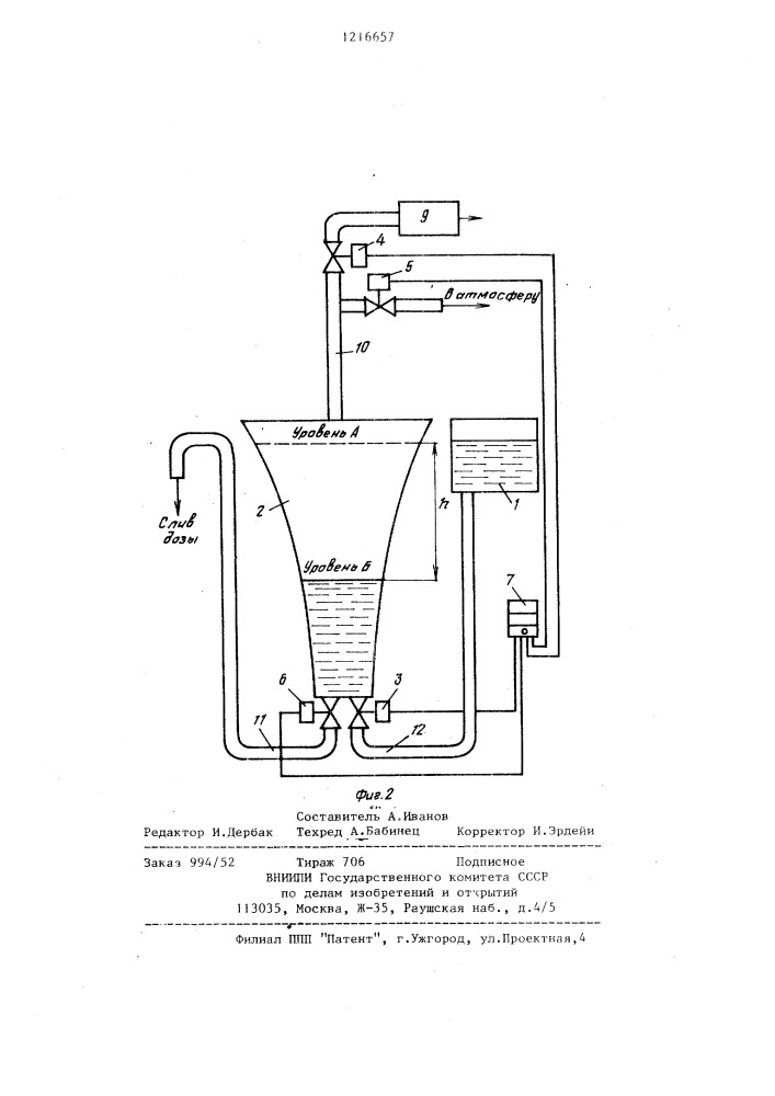 Дозатор жидкости (патент 1216657)
